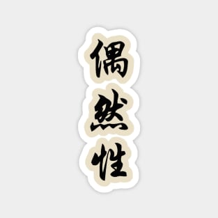 Serendipity Vertical Plain Black Sticker